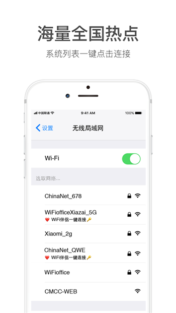 wifi伴侣