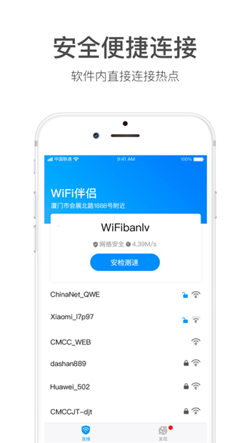 wifi伴侣免费下载