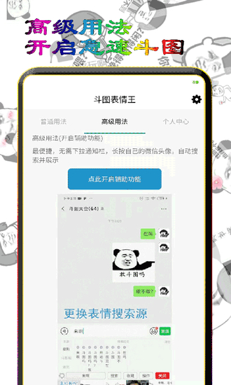 斗图表情王最新版APP下载