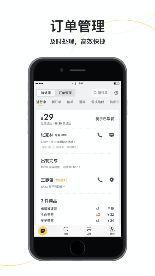 美团外卖商家版app