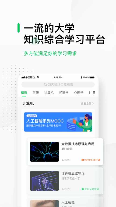 mooc慕课app官方版