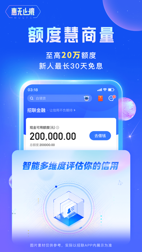 招联金融app