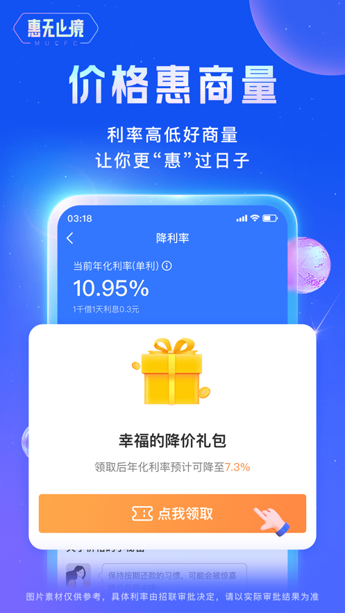 招联金融app下载