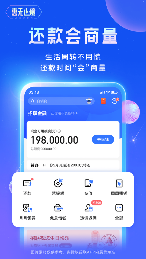 招联金融app下载安装