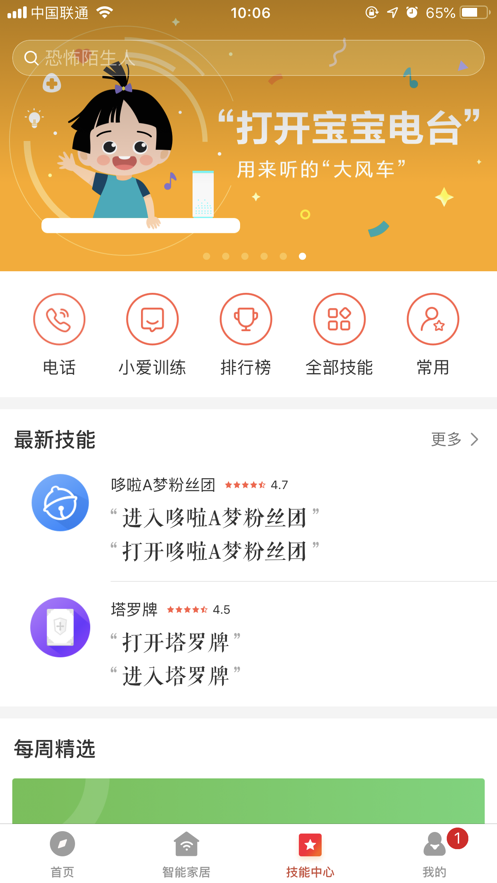 小爱音箱app