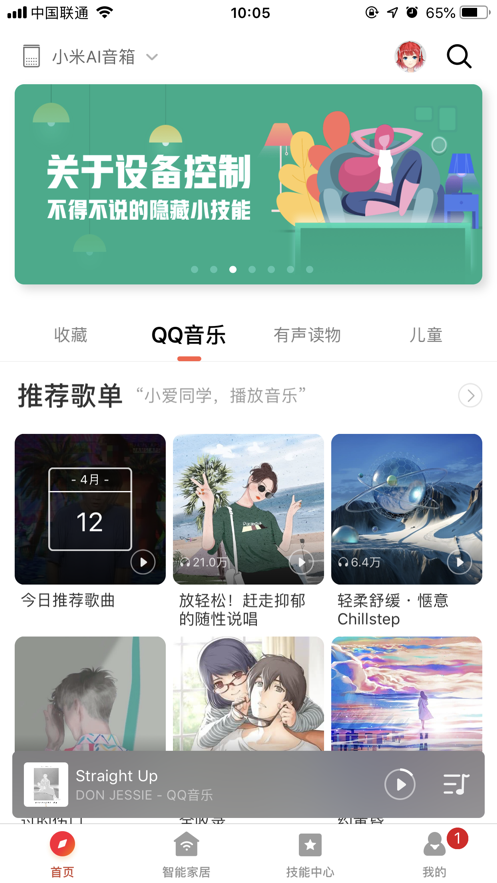 小爱音箱app下载安装