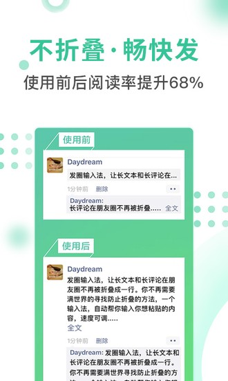 发圈叠输入法最新版