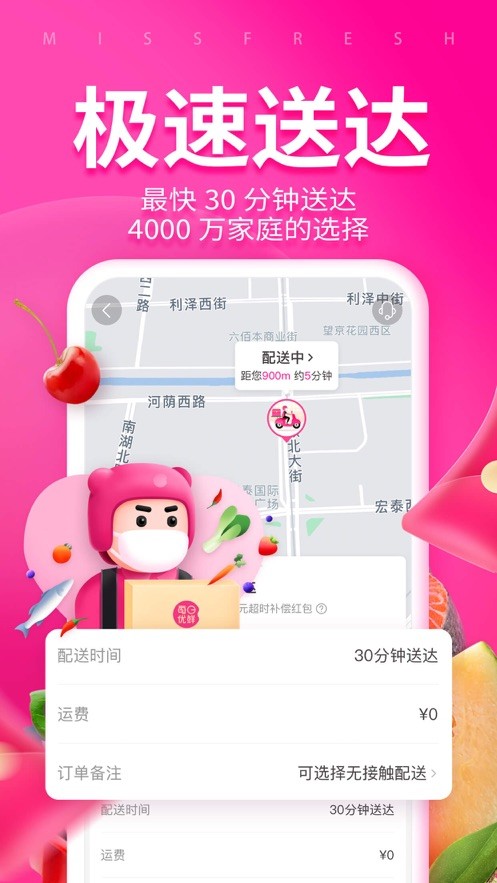 每日优鲜app