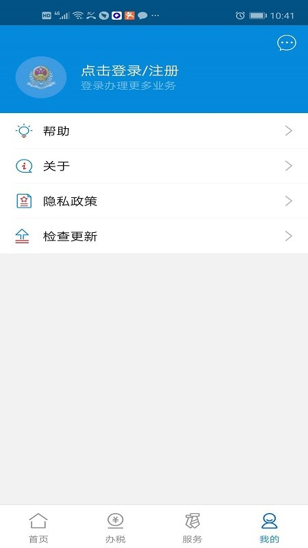 广东税务app正版