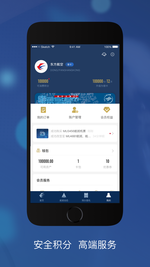 东方航空app