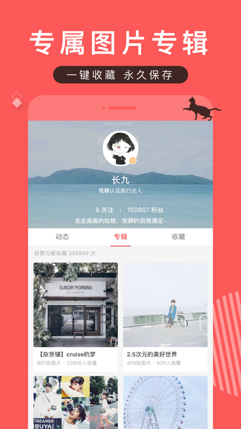 堆糖app