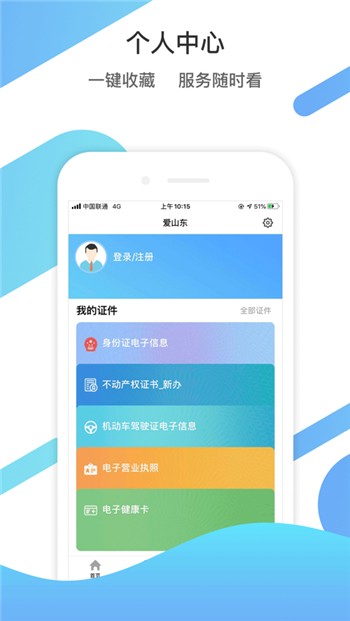 爱山东app下载