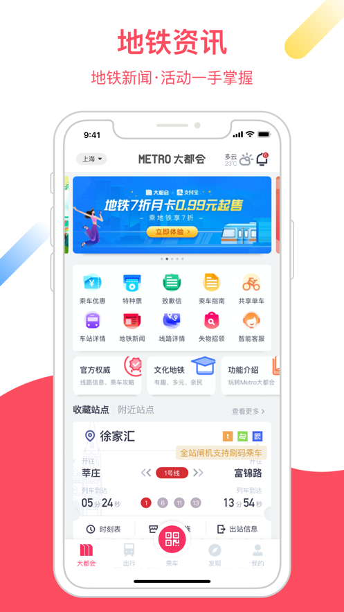 metro大都会app