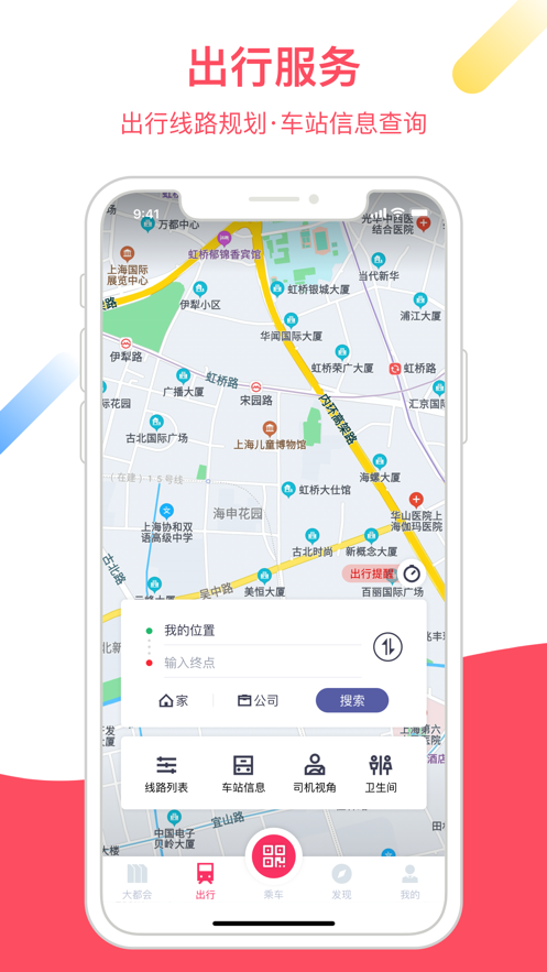 metro大都会app地铁下载