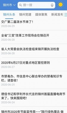 锦州通app下载