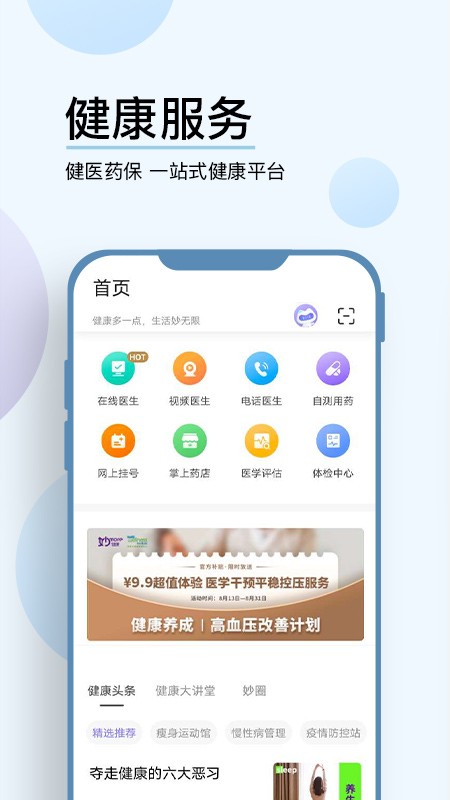 妙健康app下载安装