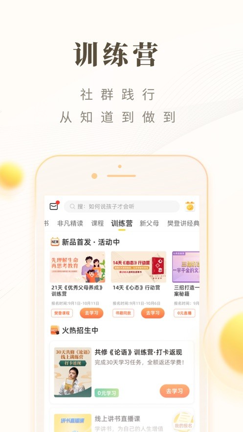 樊登读书app下载安装