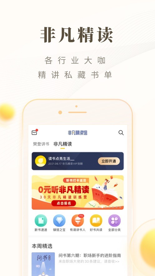 樊登读书app下载