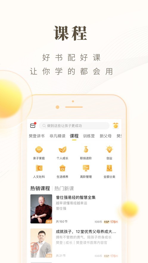 樊登读书app下载安装最新版本