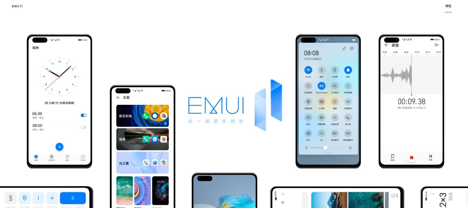 emui11