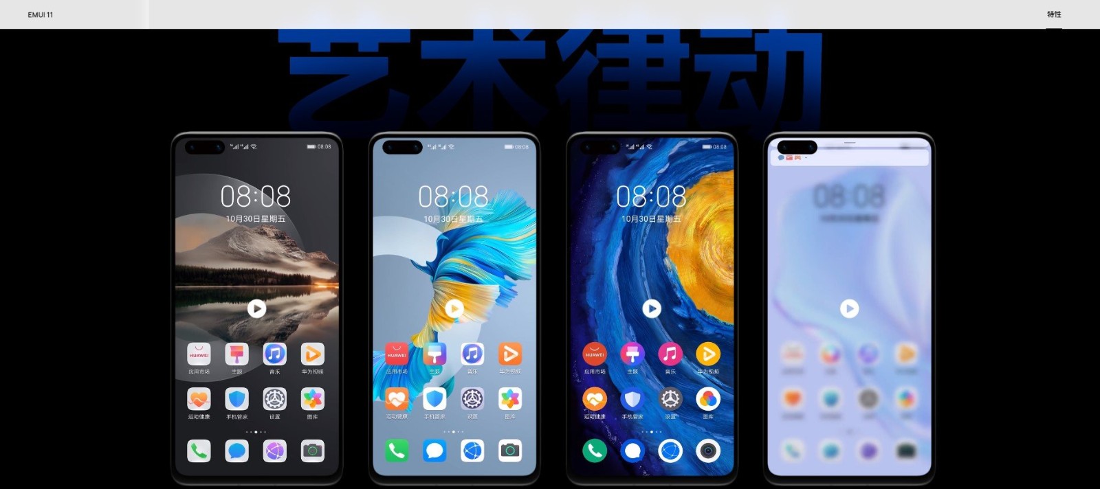 emui11