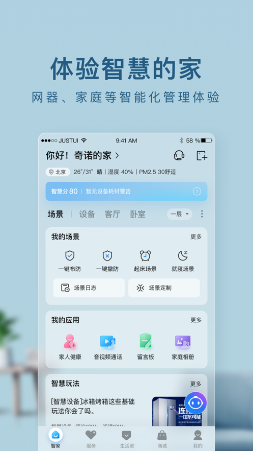 海尔智家app下载