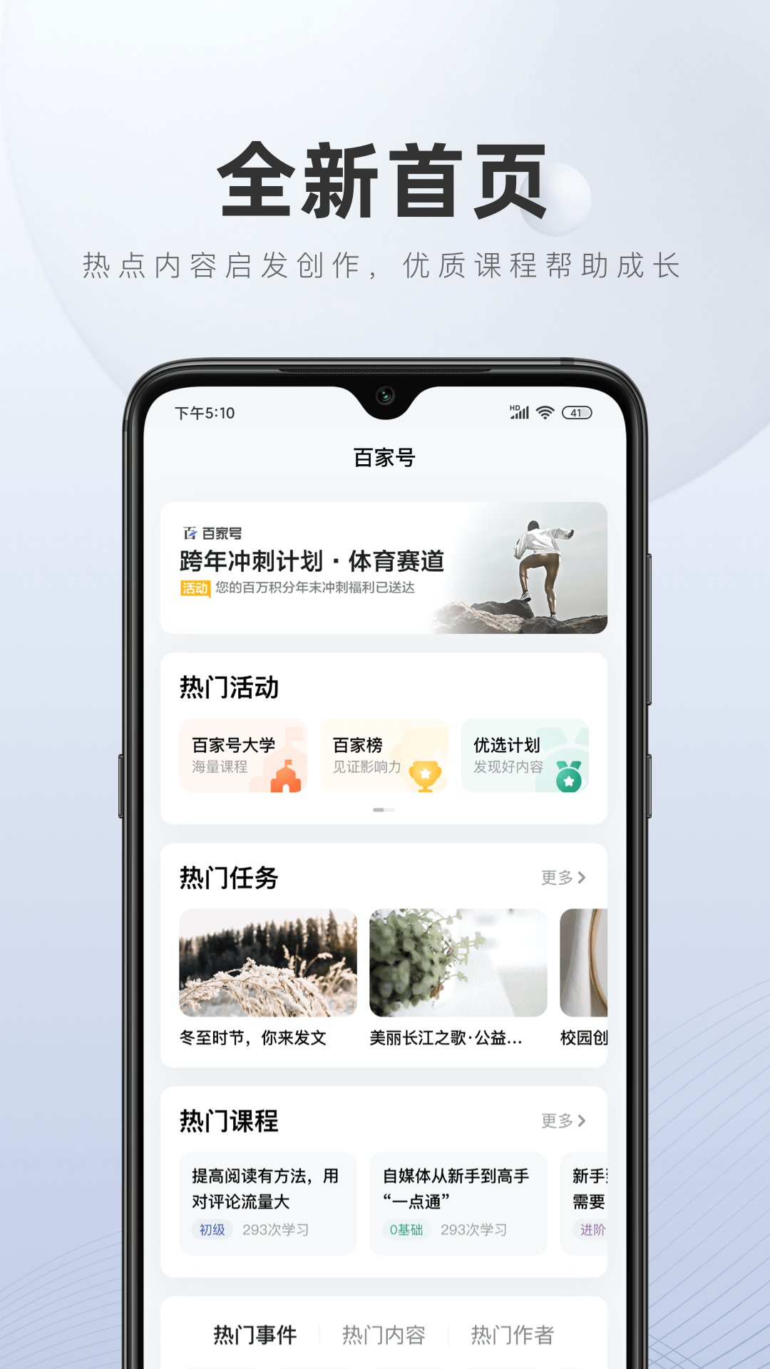 百家号app下载