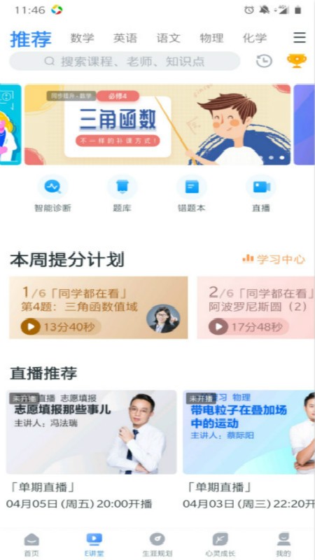 升学e网通下载app