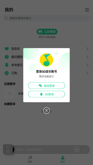 qq音乐简洁版下载安装手机版