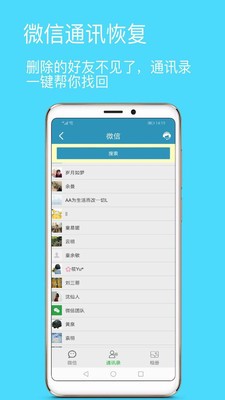 微信聊天记录恢复软件免费版下载新版