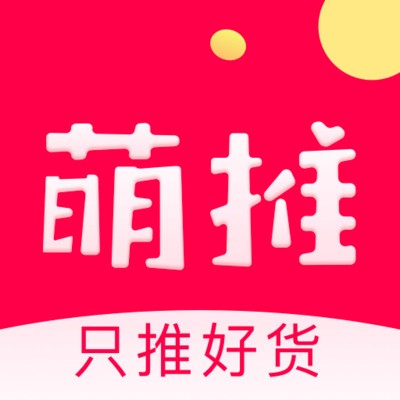 萌推app免费版最新版本