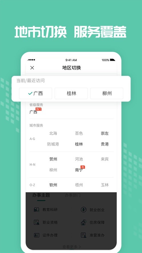 爱广西app正版