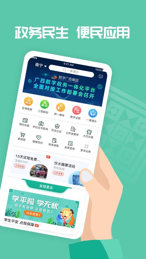 爱广西app正版下载