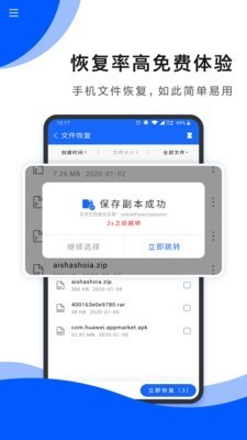手机数据恢复免费版下载