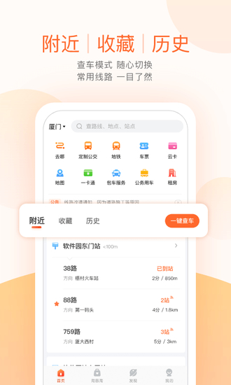 掌上公交app最新版下载