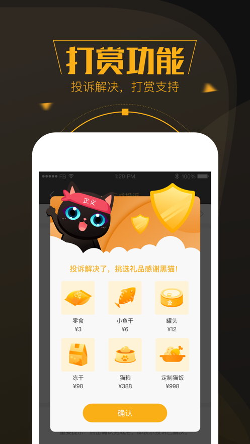 黑猫投诉app下载安装最新版本