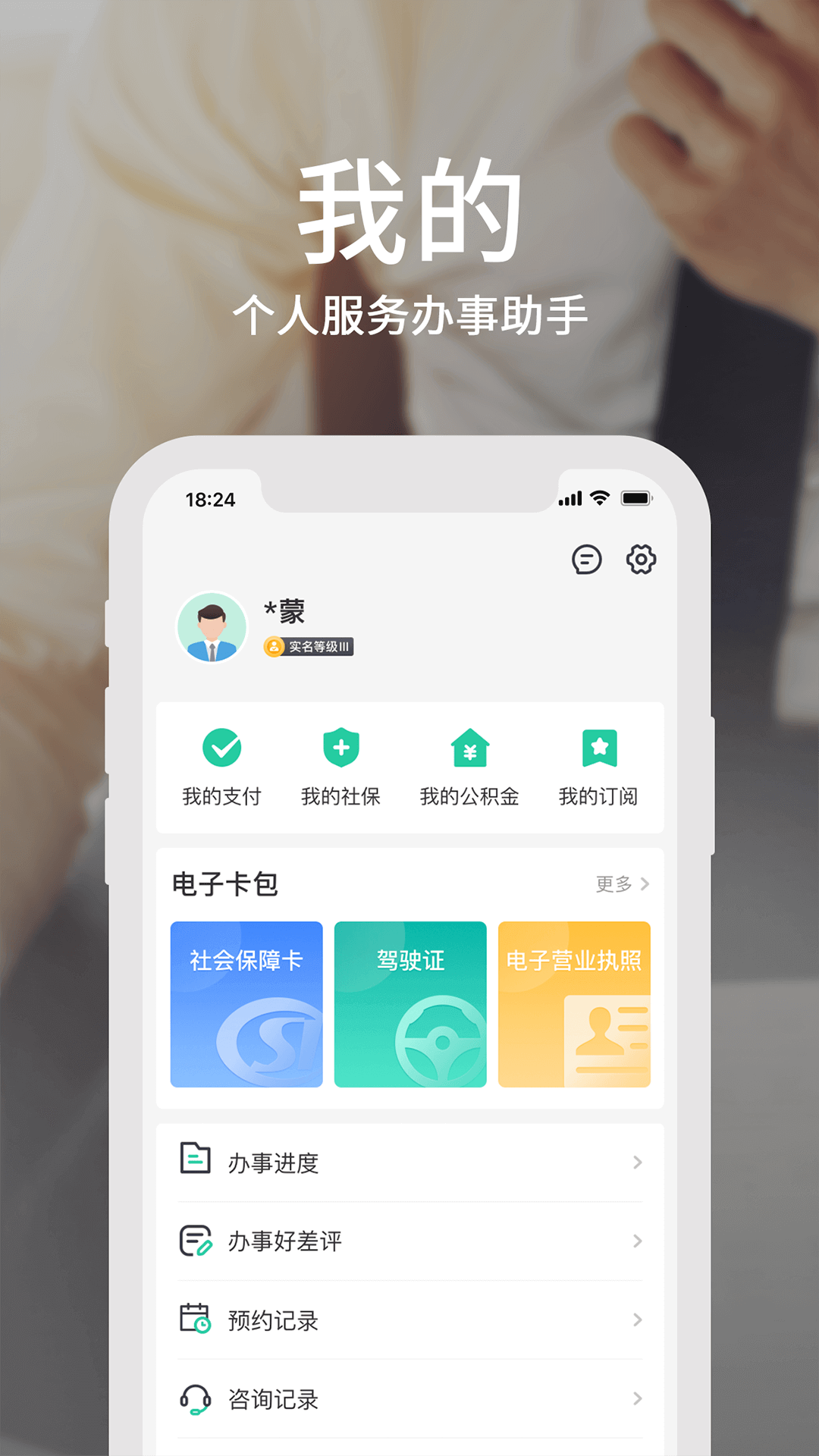 蒙速办app正版