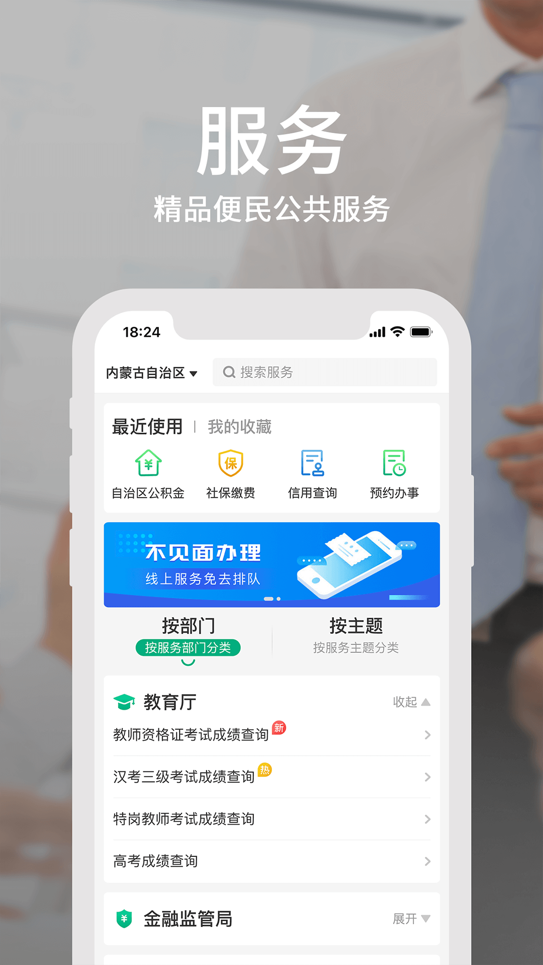 蒙速办app正版下载