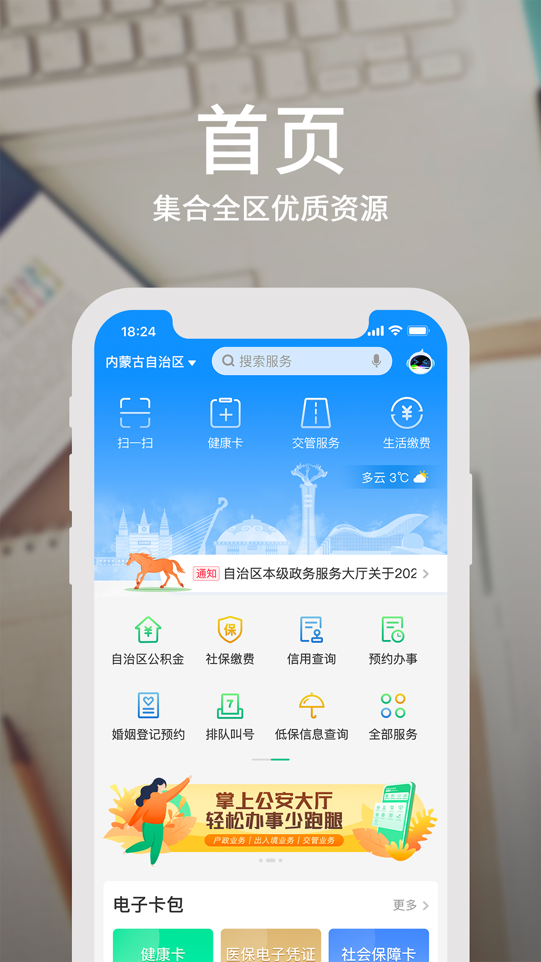 蒙速办app正版下载最新版