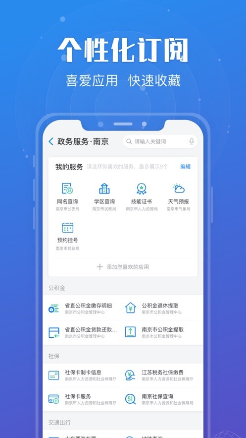 江苏政务服务app