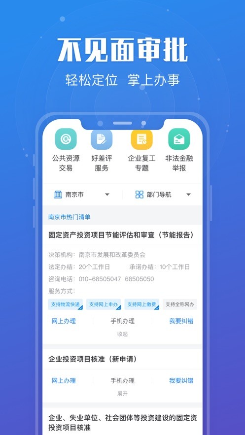 江苏政务服务app下载