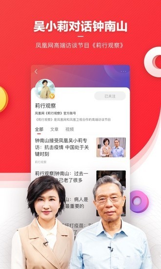 凤凰新闻app下载