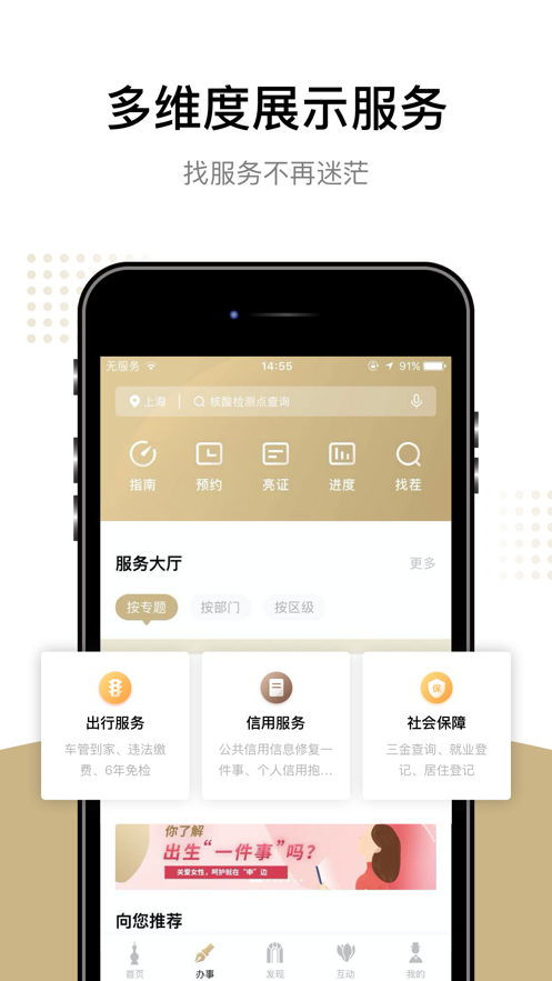 随申办市民云app