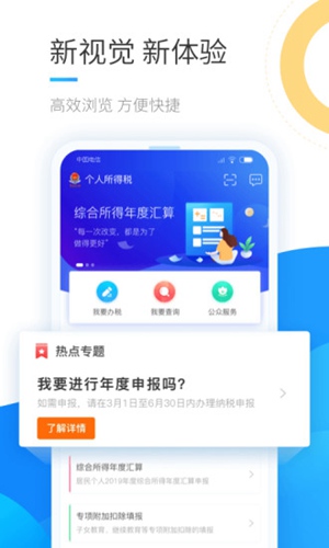 个人所得税app下载2021最新版