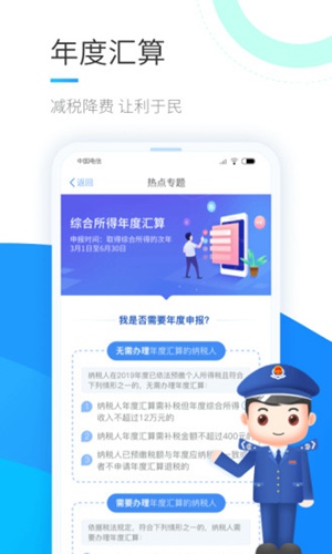 个人所得税app下载2021最新版