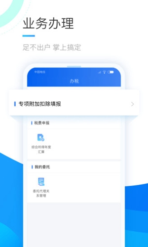 个人所得税app下载2021最新版