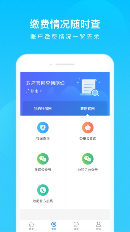 我的社保app官方免费下载