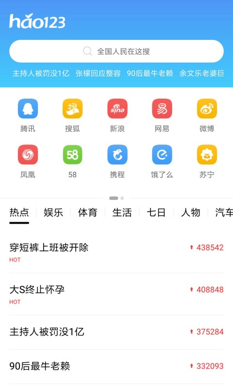 hao123上网导航