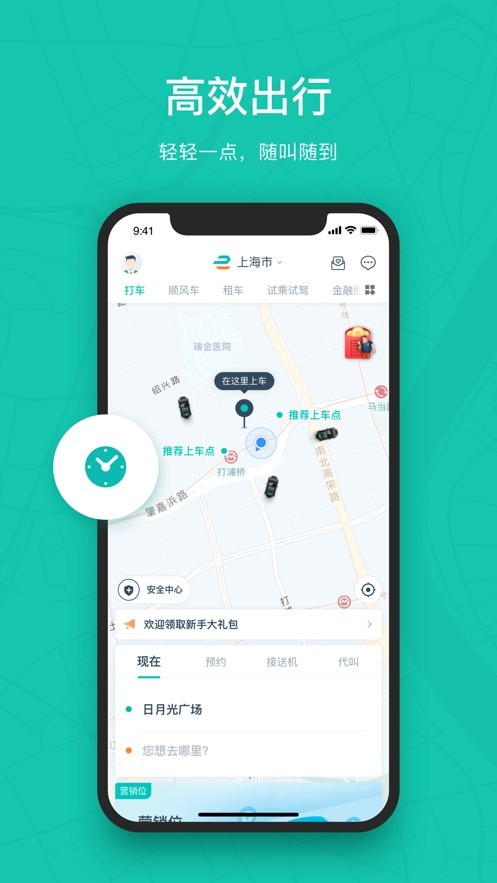 享道出行app官方下载最新版