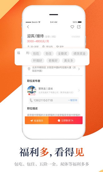 店长直聘app手机下载